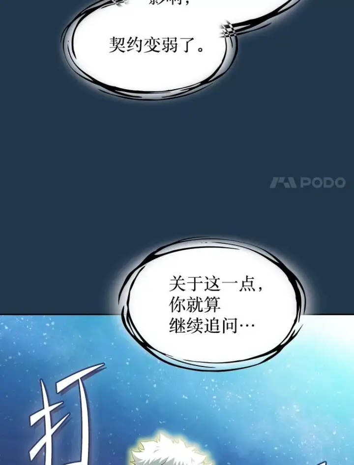 《从地狱归来的圣座》166.临时同盟图84
