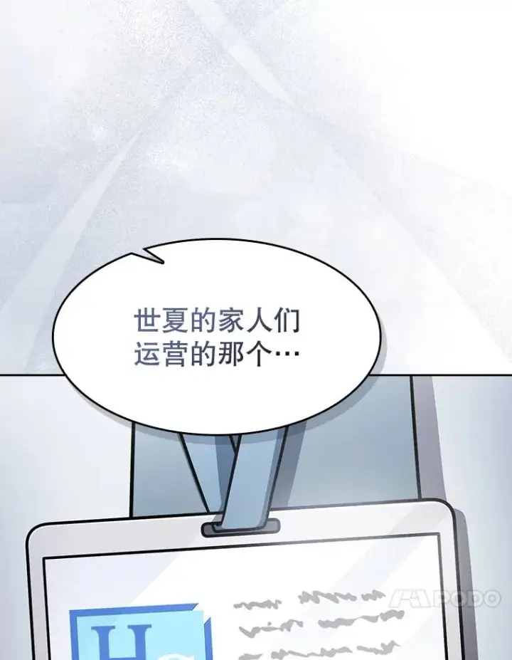 《从地狱归来的圣座》167.准备发布会图54