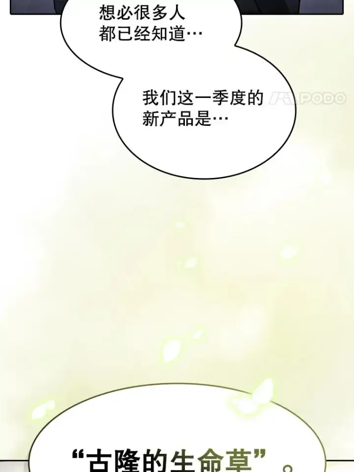 《从地狱归来的圣座》168.惊天发布图54