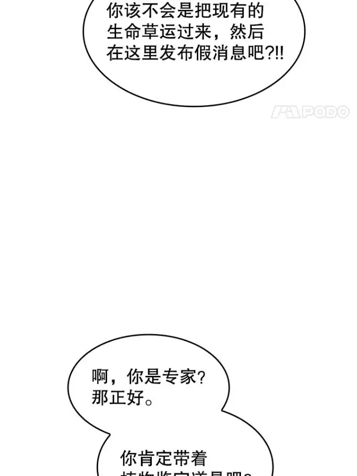 《从地狱归来的圣座》168.惊天发布图70