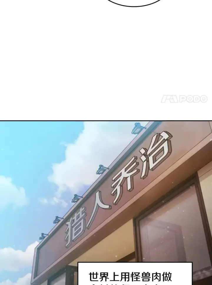 《从地狱归来的圣座》74.猎人乔治餐厅图11
