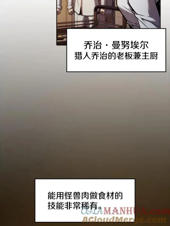 《从地狱归来的圣座》74.猎人乔治餐厅图25