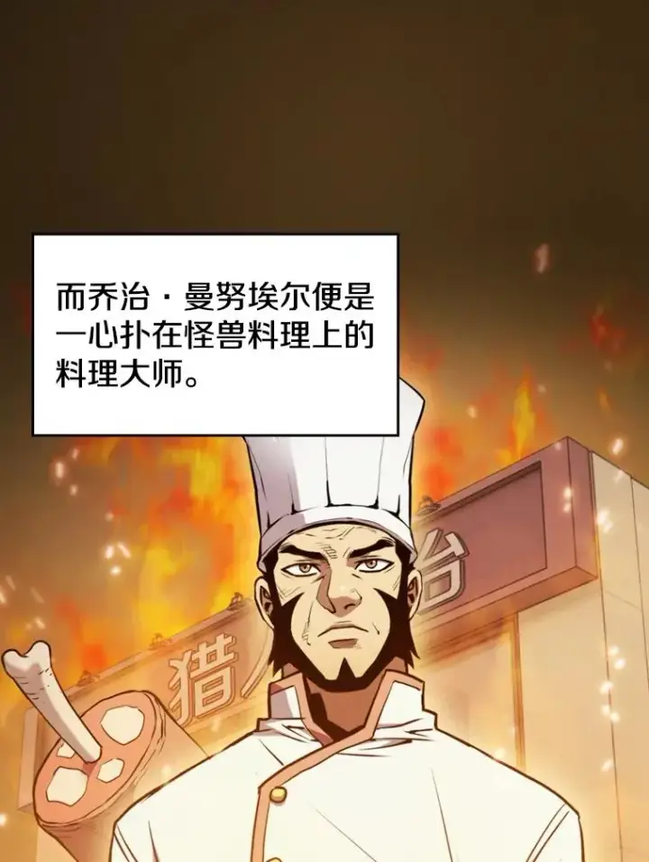 《从地狱归来的圣座》74.猎人乔治餐厅图26