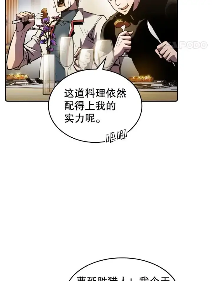 《从地狱归来的圣座》74.猎人乔治餐厅图66