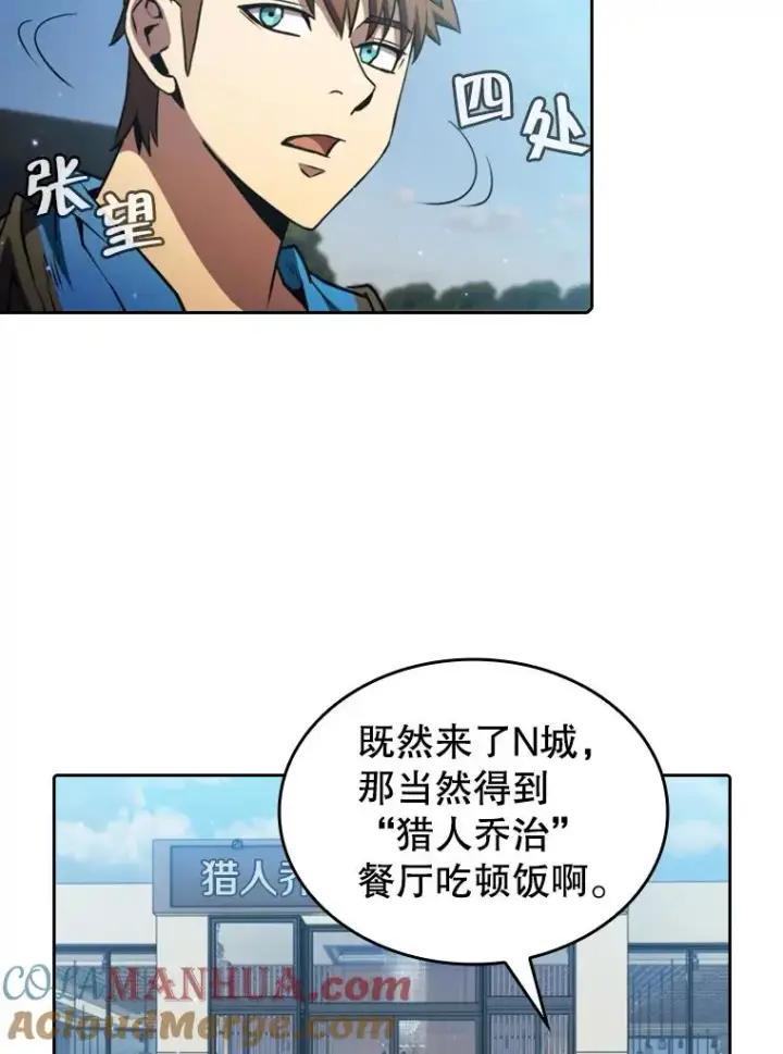 《从地狱归来的圣座》74.猎人乔治餐厅图9