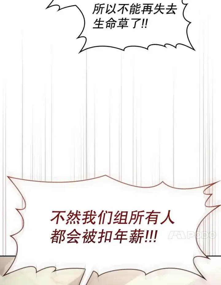 《从地狱归来的圣座》169.回报图44