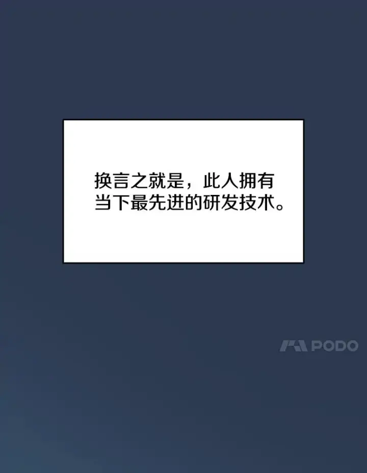 《从地狱归来的圣座》75.拯救研究员图11