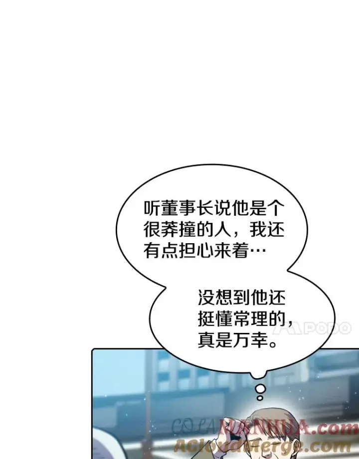 《从地狱归来的圣座》75.拯救研究员图21