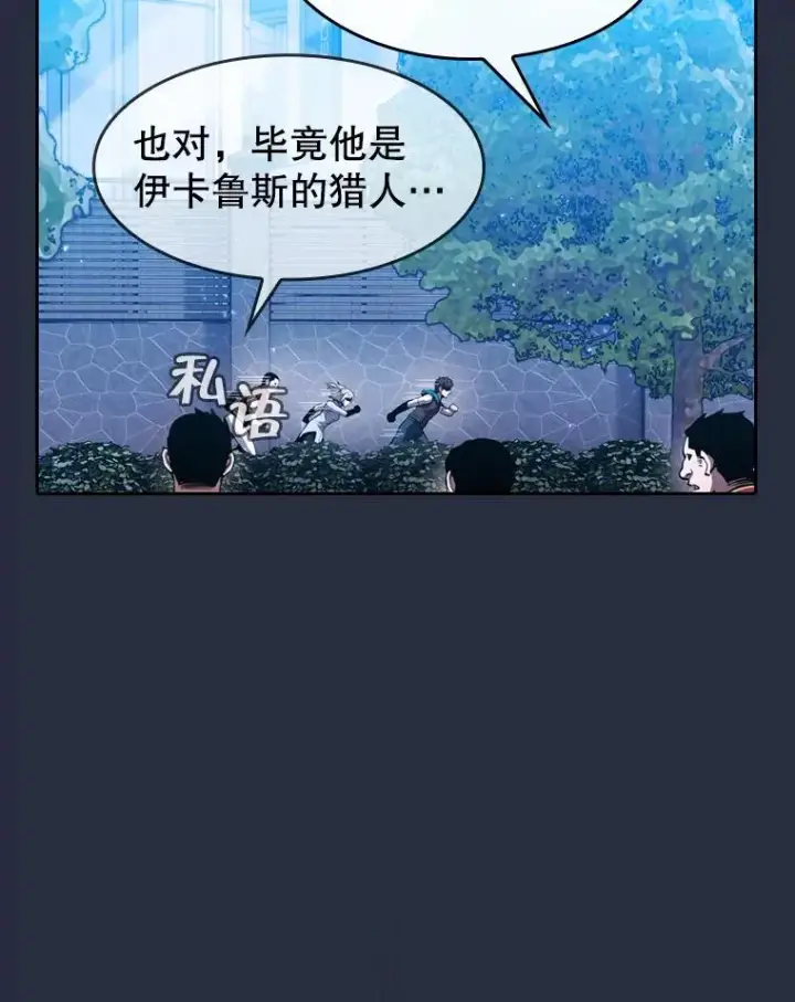 《从地狱归来的圣座》75.拯救研究员图39