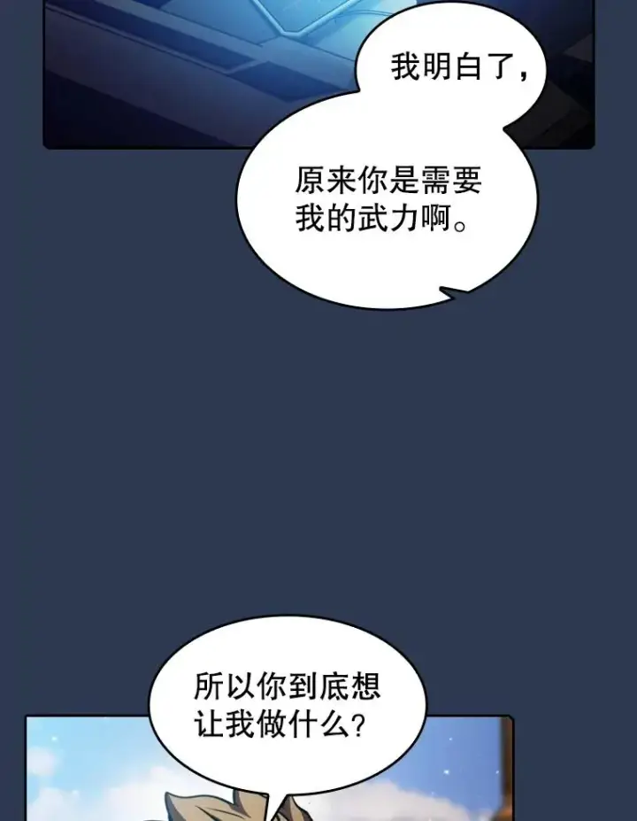 《从地狱归来的圣座》75.拯救研究员图7