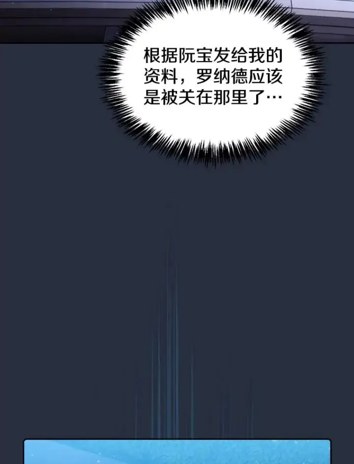 《从地狱归来的圣座》75.拯救研究员图84