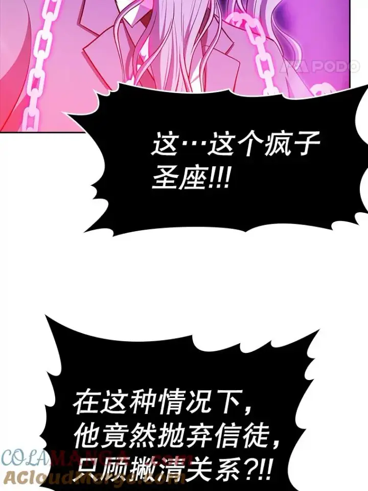 《从地狱归来的圣座》173.背叛图97