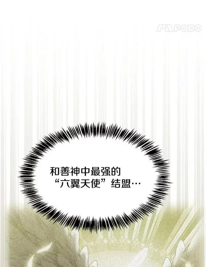 《从地狱归来的圣座》175.达成合作图110