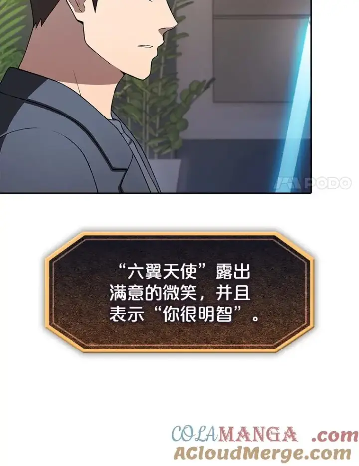《从地狱归来的圣座》175.达成合作图113