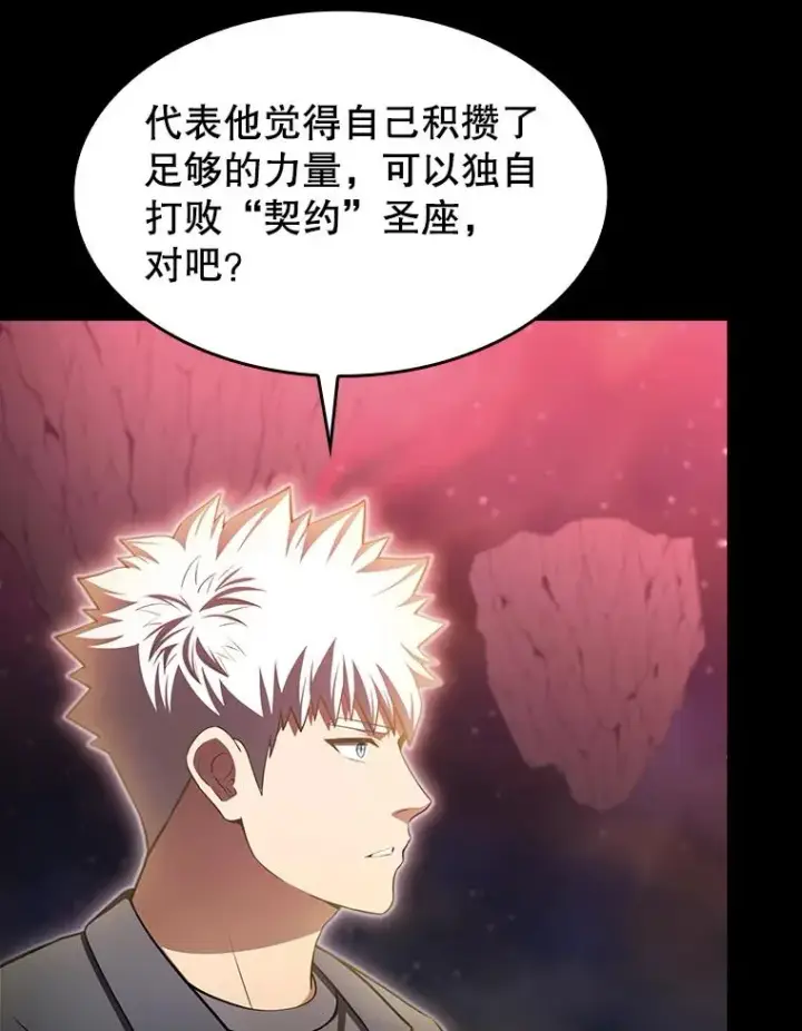 《从地狱归来的圣座》175.达成合作图12