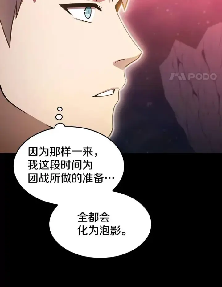 《从地狱归来的圣座》175.达成合作图14