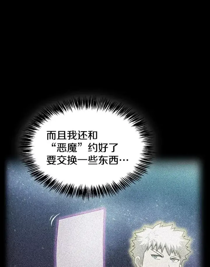 《从地狱归来的圣座》175.达成合作图15