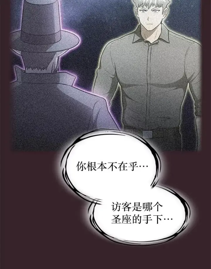《从地狱归来的圣座》175.达成合作图44