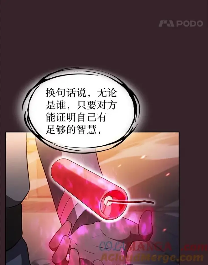 《从地狱归来的圣座》175.达成合作图45