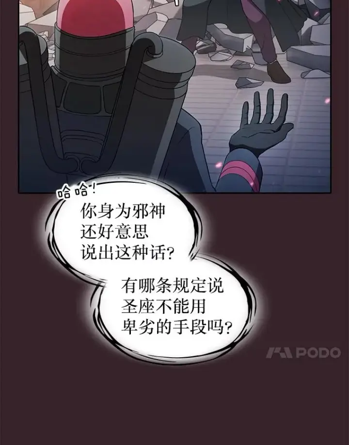 《从地狱归来的圣座》175.达成合作图51