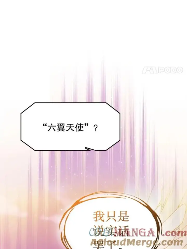 《从地狱归来的圣座》175.达成合作图97