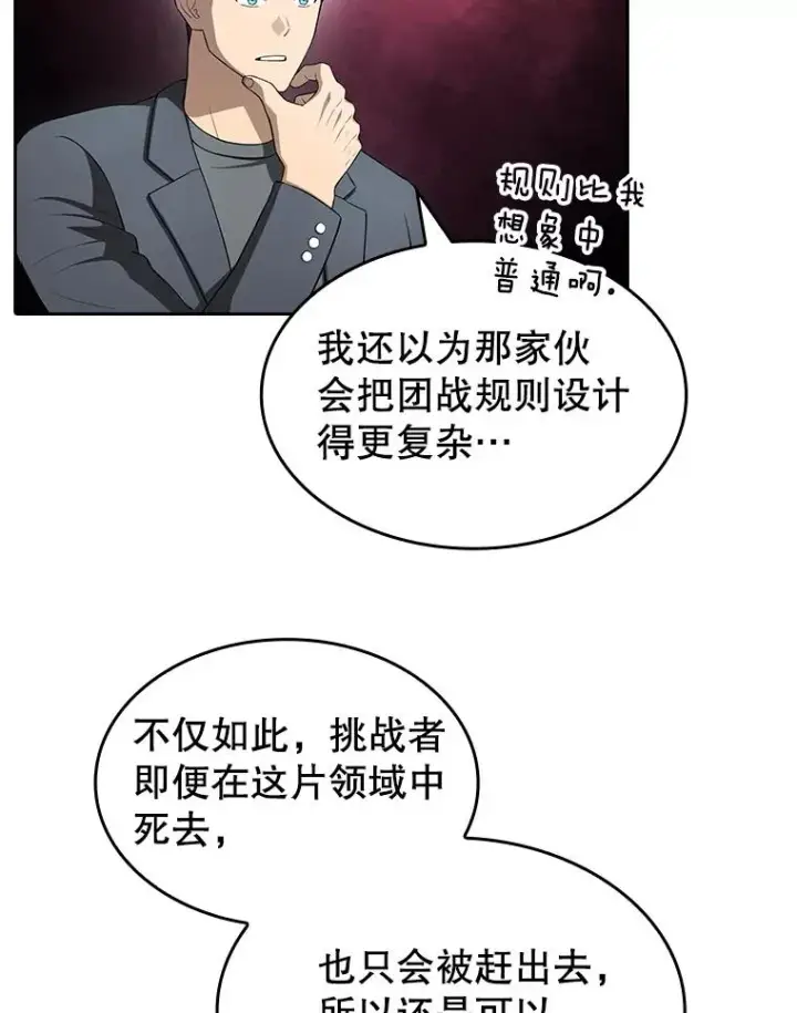 《从地狱归来的圣座》176.分开行动图26