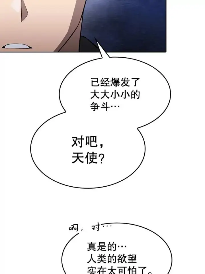 《从地狱归来的圣座》176.分开行动图39