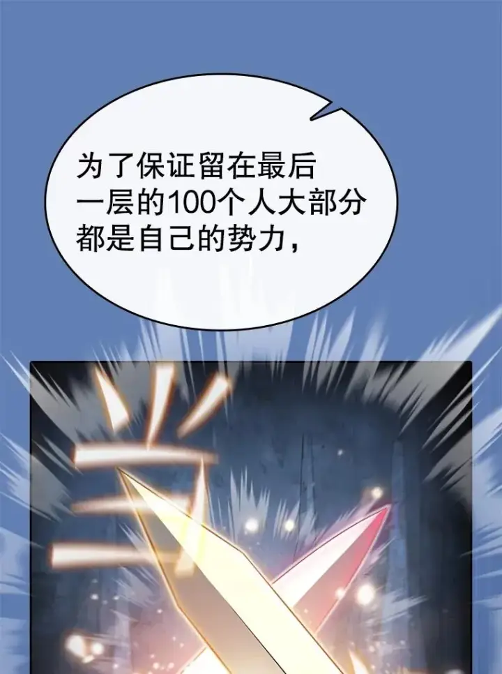 《从地狱归来的圣座》176.分开行动图42