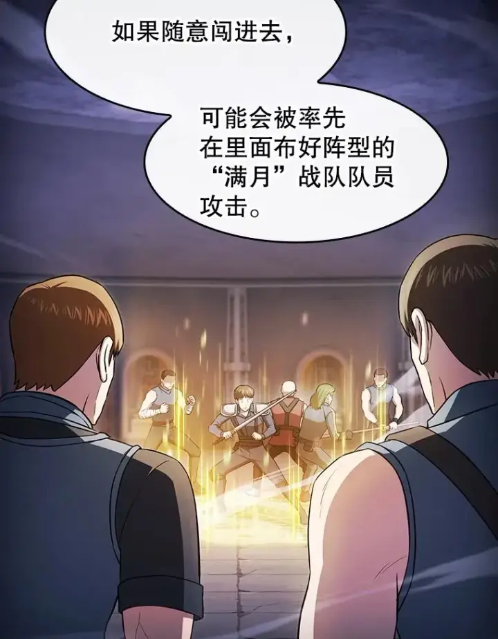 《从地狱归来的圣座》178.满月战队图15