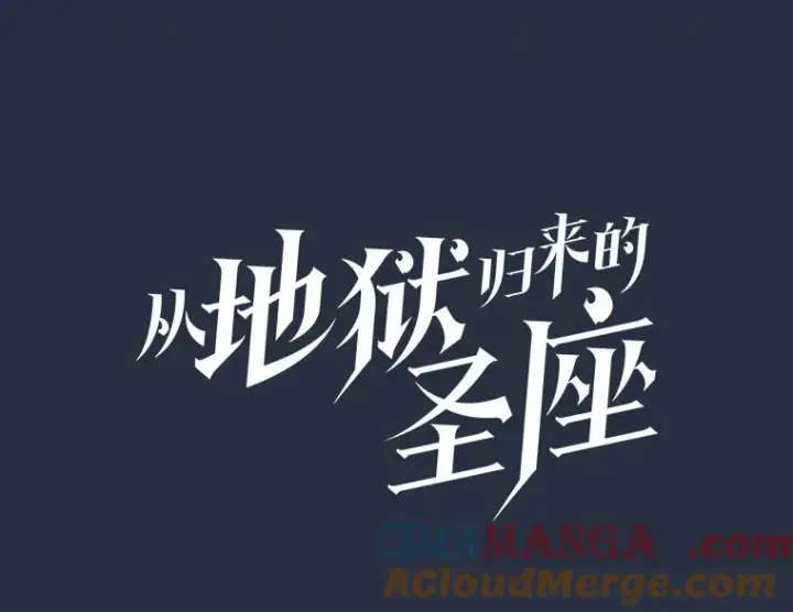 《从地狱归来的圣座》178.满月战队图41