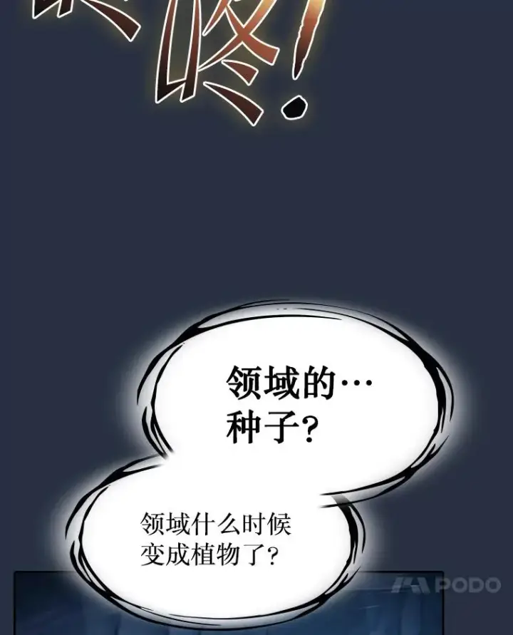 《从地狱归来的圣座》178.满月战队图51