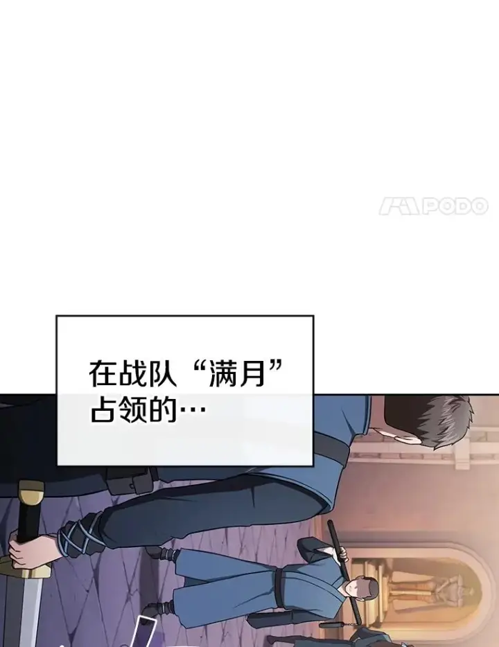 《从地狱归来的圣座》178.满月战队图68