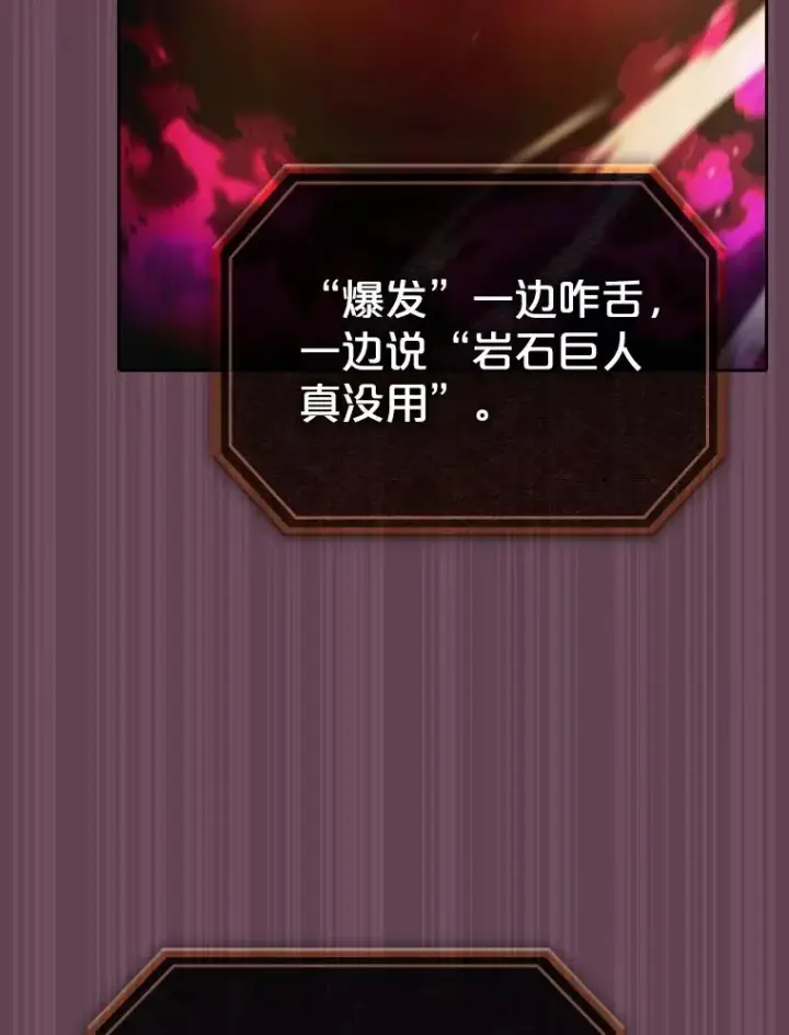 《从地狱归来的圣座》179.岩石巨人图111