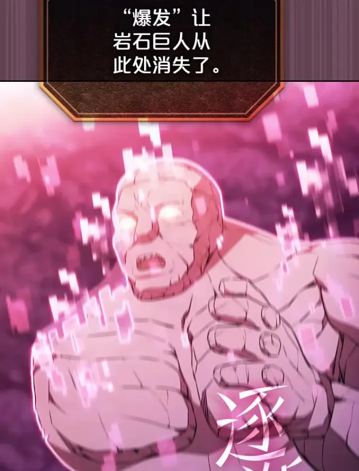 《从地狱归来的圣座》179.岩石巨人图112