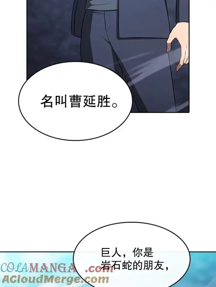《从地狱归来的圣座》179.岩石巨人图81