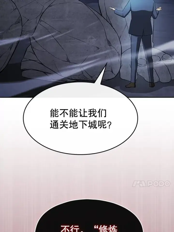 《从地狱归来的圣座》179.岩石巨人图83