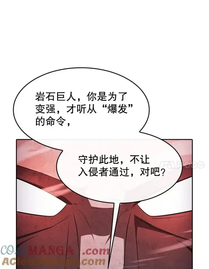 《从地狱归来的圣座》179.岩石巨人图93