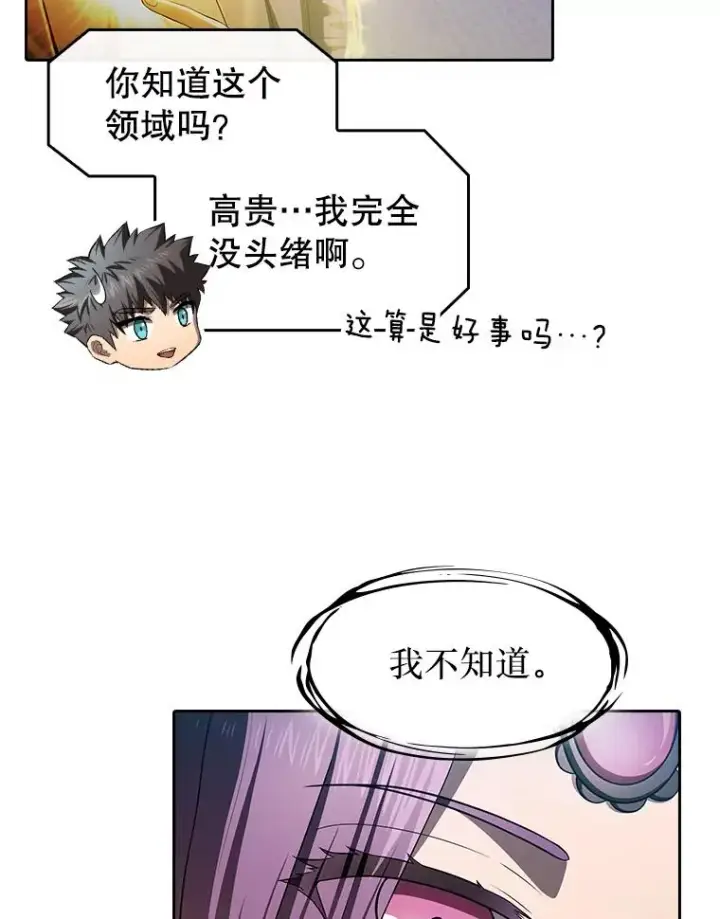 《从地狱归来的圣座》180.失败的恶魔图11