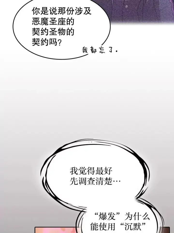 《从地狱归来的圣座》180.失败的恶魔图110