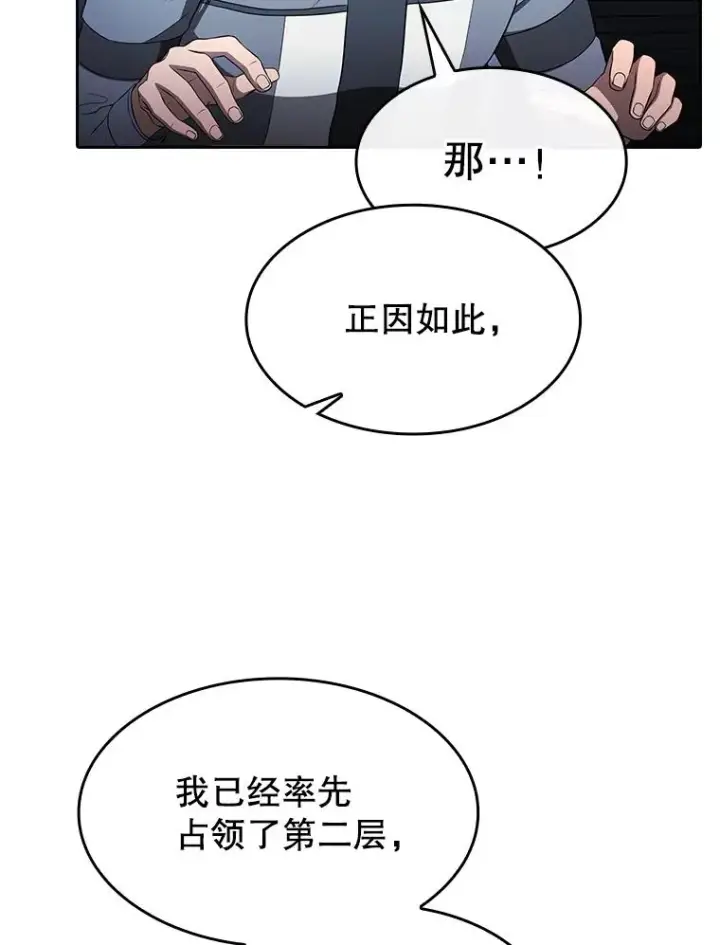 《从地狱归来的圣座》181.应对混乱图59