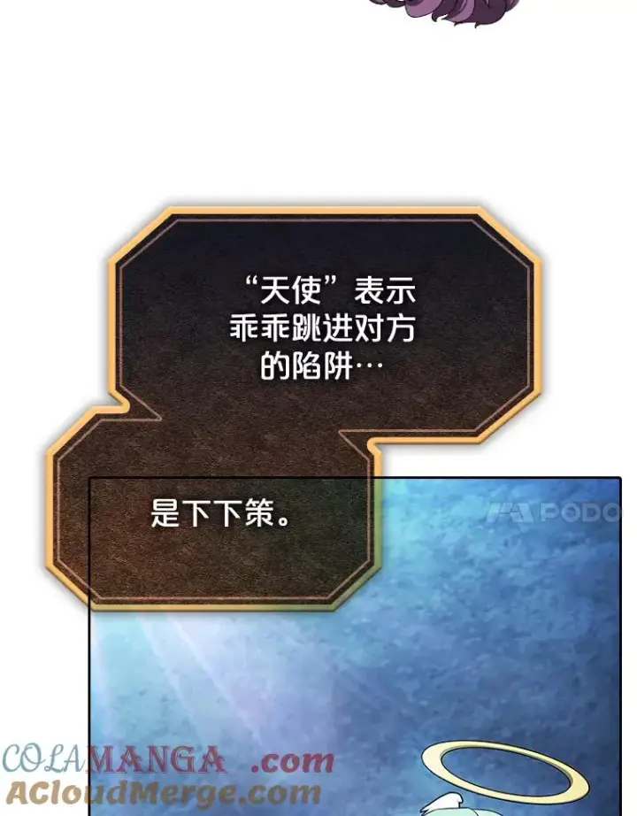《从地狱归来的圣座》181.应对混乱图81