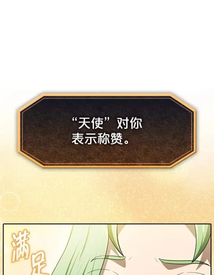 《从地狱归来的圣座》181.应对混乱图83