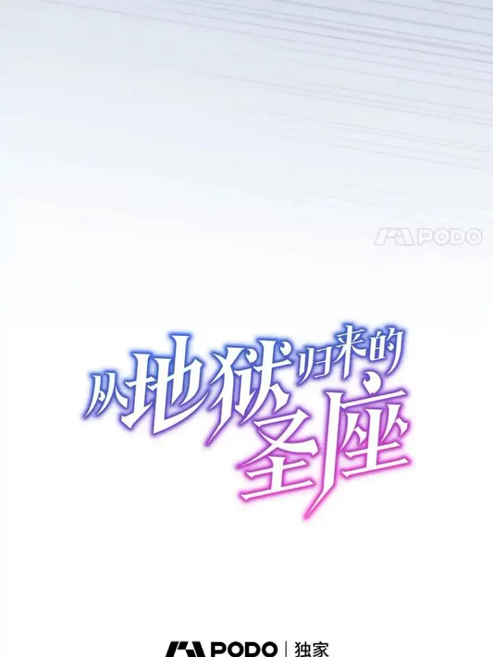 《从地狱归来的圣座》182.第182话图23