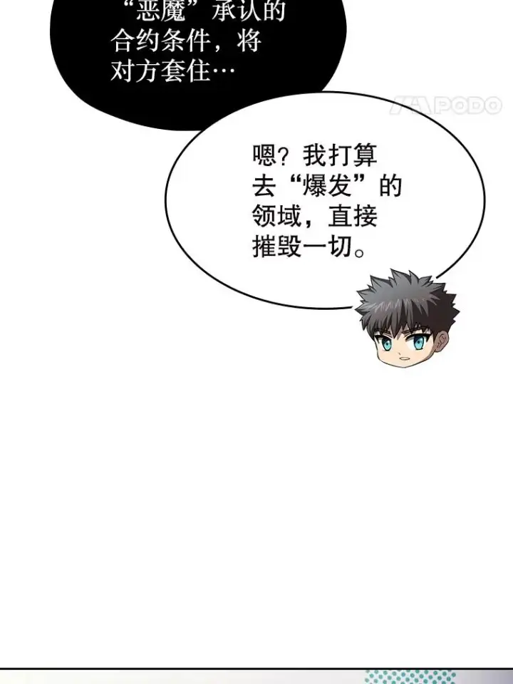 《从地狱归来的圣座》182.铁车图20