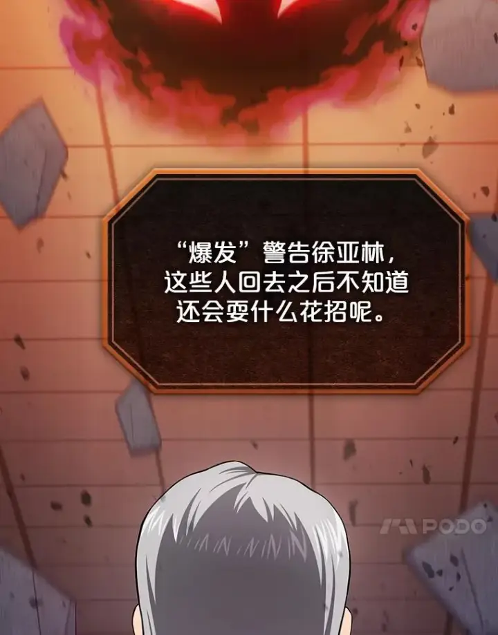 《从地狱归来的圣座》184.徐亚林帝国图123