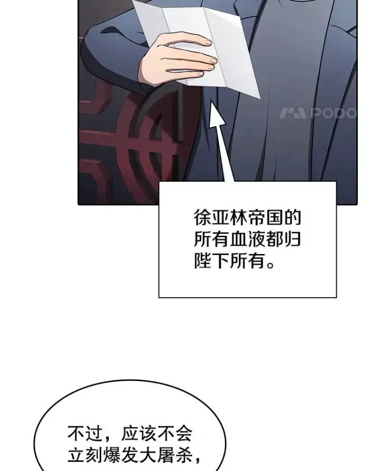 《从地狱归来的圣座》184.徐亚林帝国图14