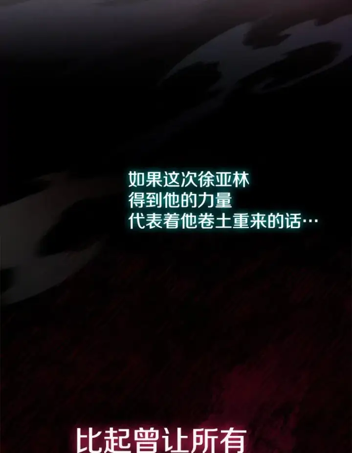 《从地狱归来的圣座》184.徐亚林帝国图3