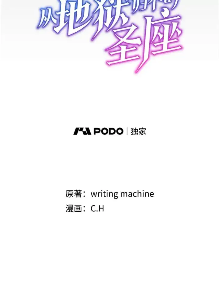 《从地狱归来的圣座》184.徐亚林帝国图8