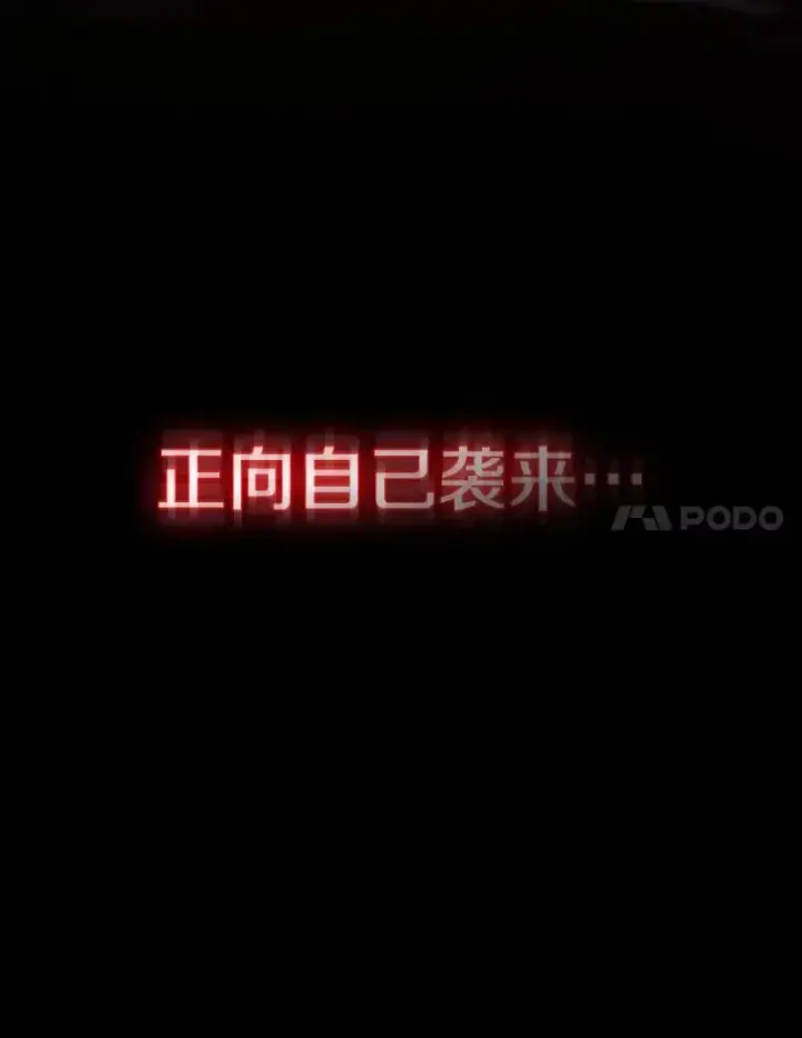 《从地狱归来的圣座》7.万毒不侵图107