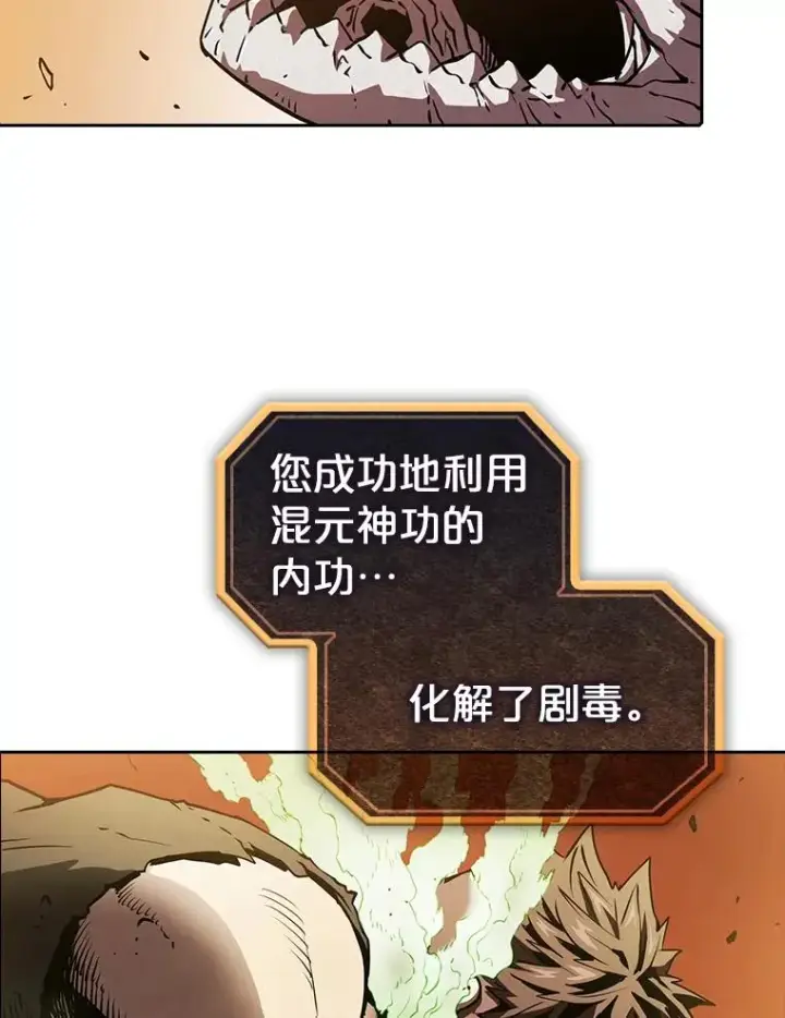 《从地狱归来的圣座》7.万毒不侵图43